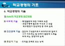 [학교 경영론] 학교경영의 개념과 학교경영모형 10페이지