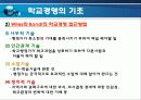 [학교 경영론] 학교경영의 개념과 학교경영모형 11페이지
