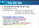 [학교 경영론] 학교경영의 개념과 학교경영모형 31페이지