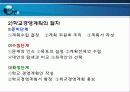 [학교 경영론] 학교경영의 개념과 학교경영모형 35페이지