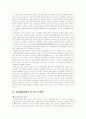 [경영학] 스타벅스 경영전략 4페이지