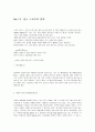 여가생활과 레크레이션 11페이지