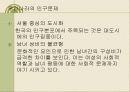 인구문제 10페이지