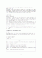 경찰공무원의 법적지위 3페이지
