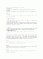 경찰공무원의 법적지위 6페이지