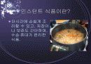 인스턴트 식품의 문제점 3페이지