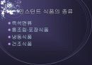 인스턴트 식품의 문제점 4페이지