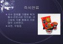 인스턴트 식품의 문제점 5페이지
