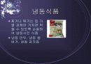인스턴트 식품의 문제점 7페이지
