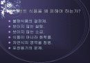 인스턴트 식품의 문제점 9페이지