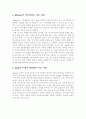 건강한 성격을 가진 사람의 특성 3페이지