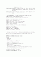 원핵세포와 진핵세포의 차이 비교 2페이지