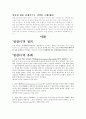 사회문화-된장녀 논란에 대하여(A+레포트)★★★★★ 2페이지
