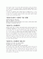 사회문화-된장녀 논란에 대하여(A+레포트)★★★★★ 5페이지