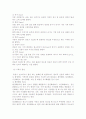 대기오염의 발생원인과 그 대책 4페이지