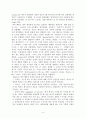 영아기 애착의 부정적인 사례들과 치료방법(A+레포트) 4페이지
