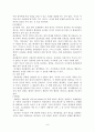 영아기 애착의 부정적인 사례들과 치료방법(A+레포트) 8페이지
