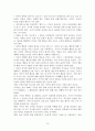 영아기 애착의 부정적인 사례들과 치료방법(A+레포트) 13페이지