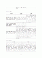 영유아의 정서적 발달-실제 영아 관찰을 통해서(A+레포트)★★★★★ 8페이지