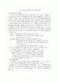 24~36개월 영아의 발달적 특징과 교육적 적용(A+레포트)★★★★★ 3페이지