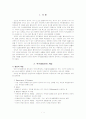 자기결정권에 대한 윤리와 철학(A+레포트)★★★★★ 2페이지
