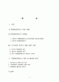 특별채용제도(낙하산 인사행정)의 문제점과 개선방향(A+레포트)★★★★★ 2페이지