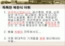 남-북한 뉴스 및 보도 언어 비교분석(A+레포트) 25페이지