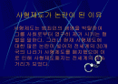 사형제도폐지 ppt 2페이지