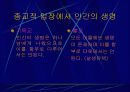 사형제도폐지 ppt 4페이지