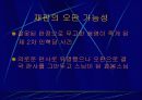 사형제도폐지 ppt 7페이지