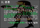 사회문화-된장녀 논란에 대하여(A+레포트) 11페이지