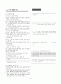 [과외]중학 국어 1-1학기 중간 1-4단원 생활국어 예상문제 4페이지