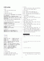 [과외]중학 국어 1-1학기 중간 1단원 문학의 즐거움 예상문제 1페이지