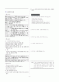 [과외]중학 국어 1-1학기 중간 1단원 문학의 즐거움 예상문제 2페이지