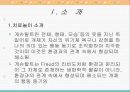 게슈탈트 놀이치료 (A+레포트)★★★★★ 3페이지
