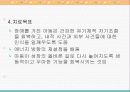 게슈탈트 놀이치료 (A+레포트)★★★★★ 6페이지
