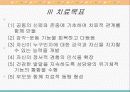 게슈탈트 놀이치료 (A+레포트)★★★★★ 9페이지