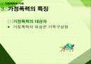 가정폭력 피해자에 대한 서비스 대책 9페이지