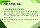 가정폭력 피해자에 대한 서비스 대책 10페이지