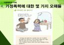 가정폭력 피해자에 대한 서비스 대책 12페이지