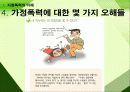 가정폭력 피해자에 대한 서비스 대책 13페이지