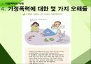 가정폭력 피해자에 대한 서비스 대책 16페이지