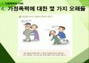 가정폭력 피해자에 대한 서비스 대책 18페이지