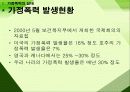 가정폭력 피해자에 대한 서비스 대책 21페이지