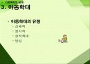 가정폭력 피해자에 대한 서비스 대책 27페이지