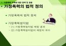 가정폭력 피해자에 대한 서비스 대책 30페이지