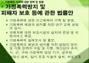 가정폭력 피해자에 대한 서비스 대책 32페이지