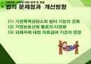 가정폭력 피해자에 대한 서비스 대책 36페이지