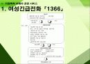 가정폭력 피해자에 대한 서비스 대책 38페이지