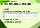 가정폭력 피해자에 대한 서비스 대책 43페이지
